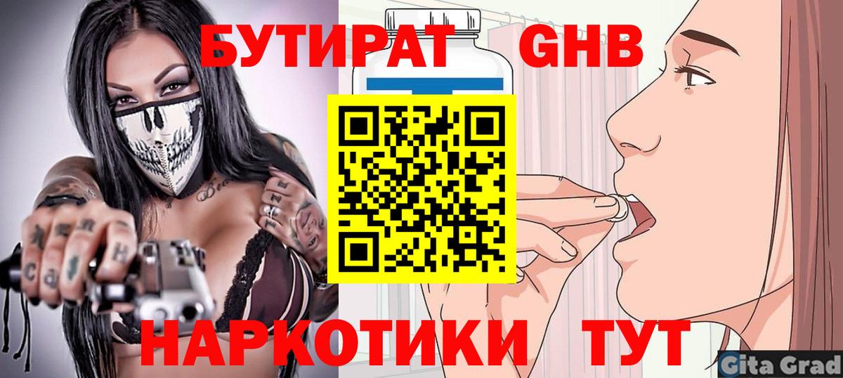Бутират  БУТИРАТ бутик  Вход с VPN  Кемерово 