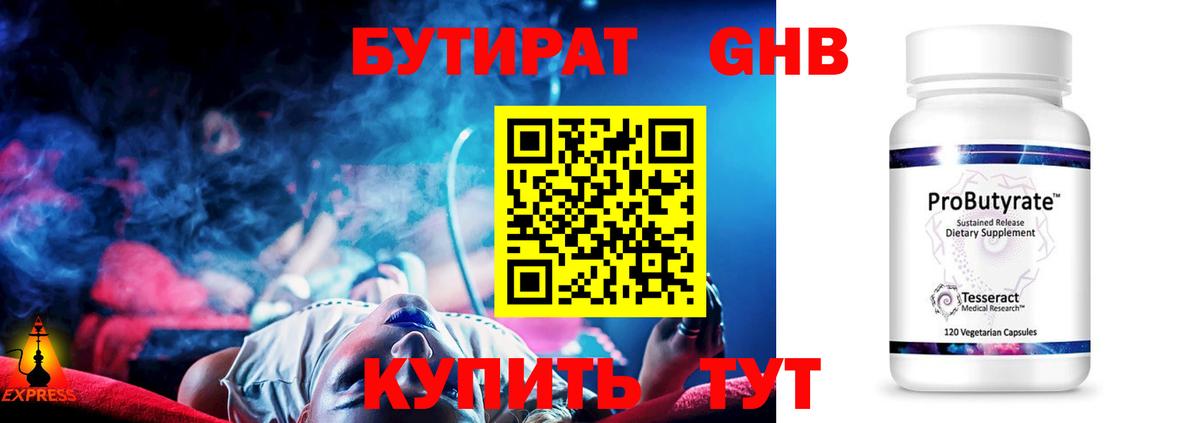 Бутират вода Кемерово