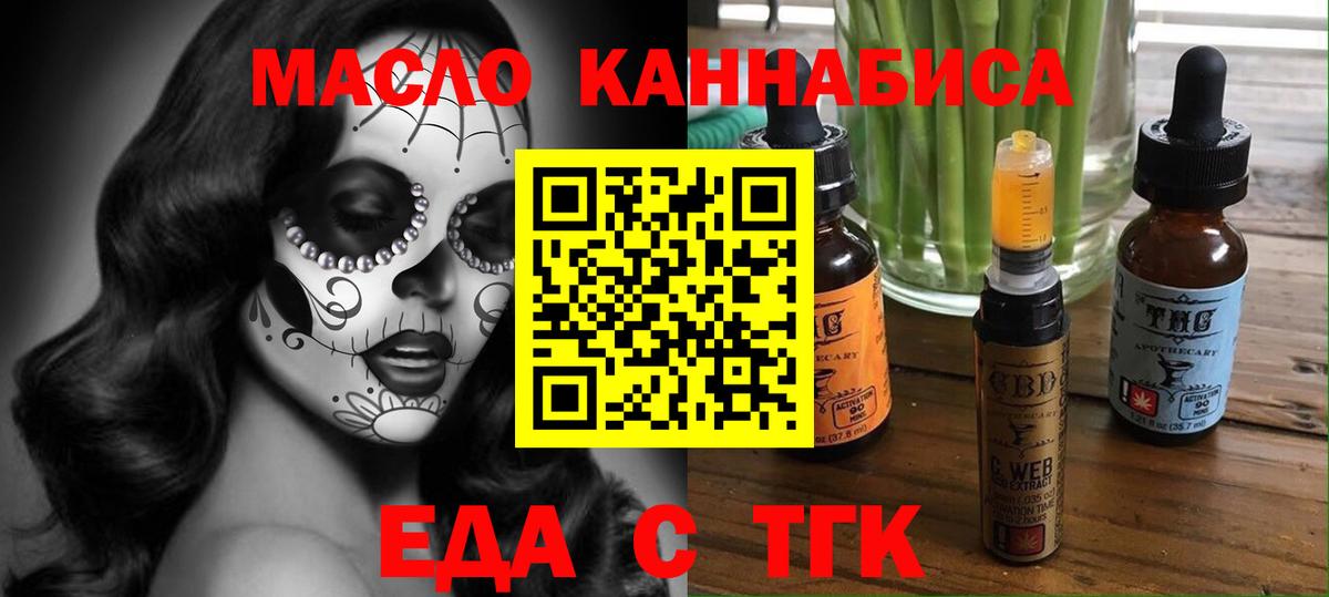 Еда ТГК конопля Кемерово