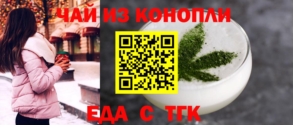 Кемерово  Печенье с ТГК конопля  Вход с VPN 