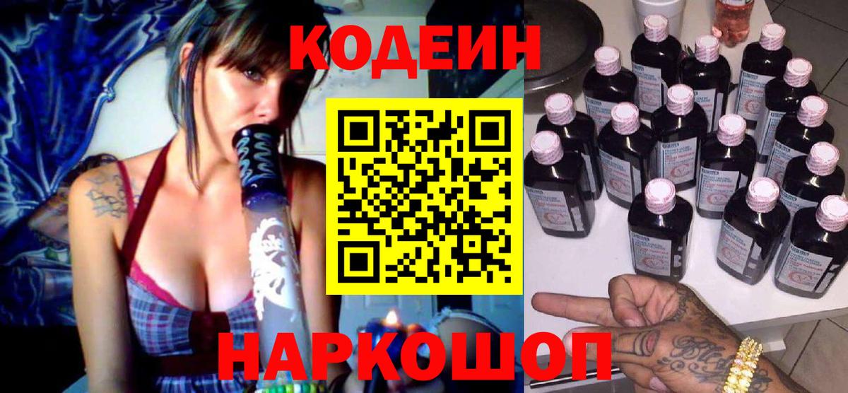 Codein напиток Lean (лин)  цены   Кемерово  Кодеиновый сироп Lean напиток Lean (лин)  Вход с VPN 