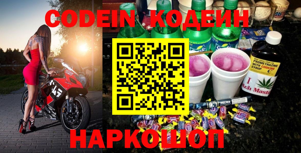 Кодеиновый сироп Lean напиток Lean (лин) Кемерово