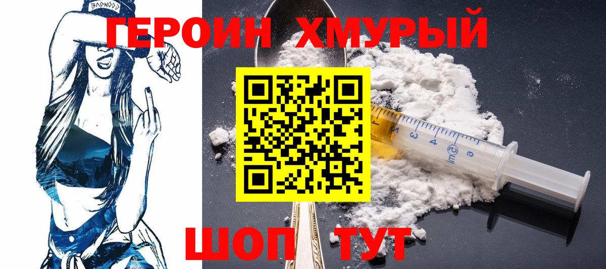 ГЕРОИН белый Кемерово
