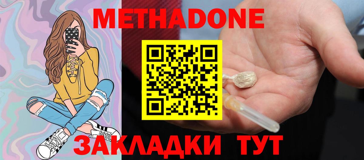 Кемерово  МЕТАДОН кристалл  Метадон VHQ  Вход с VPN 
