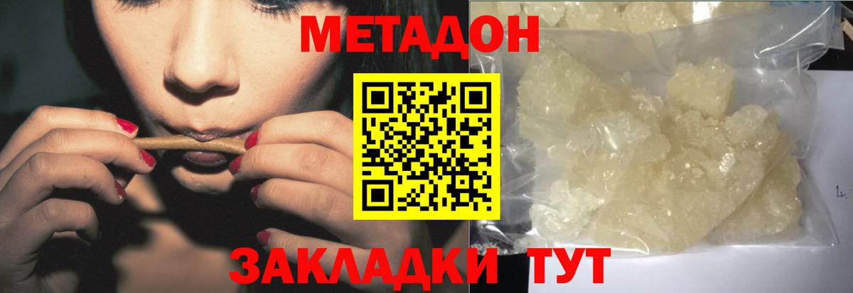 МЕТАДОН мёд Кемерово